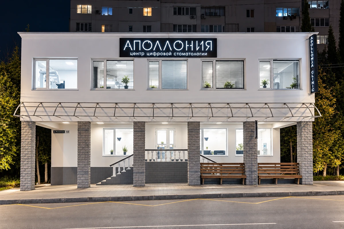 Вход в стоматологическую клинику Аполлония на Столетовском проспекте